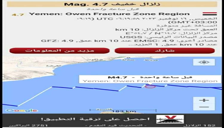 زلزال بحري يضرب خليج عدن وسواحل عمان