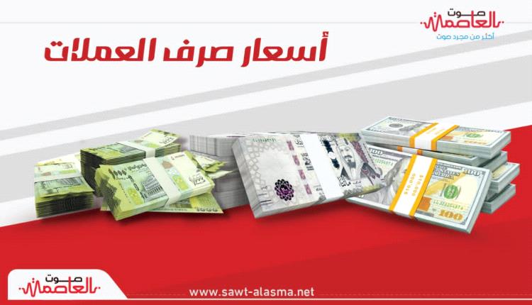 سعر الريال السعودي في عدن وحضرموت اليوم الخميس 1 أغسطس 2024