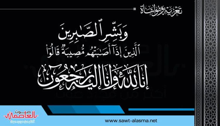 العاصفة نيوز – عضو انتقالي محافظة لحج حسان الفتاحي يعزي مدير التربية بالمسيمير سابقآ محسن الكومي باستشهاد ابنه "وثيق"