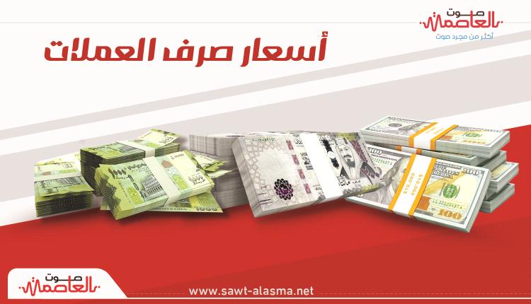 سعر الدولار في عدن وحضرموت اليوم السبت 27 - 7 - 2024