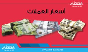 تغيّر جديد في سعر صرف الريال مساء الثلاثاء في عدن والمحافظات المحررة