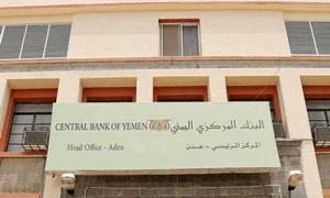 20 ضربة حوثية للقطاع المصرفي.. حرب مدمرة تشل دورة اقتصاد اليمن