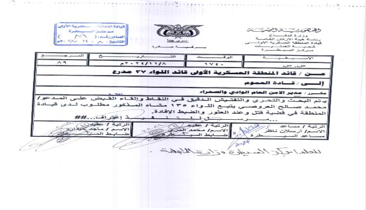 العسكرية الاولى تكشف هوية منفذ عملية قتل الجنود السعوديين وتوجه بالقبض عليه "وثيقة"
