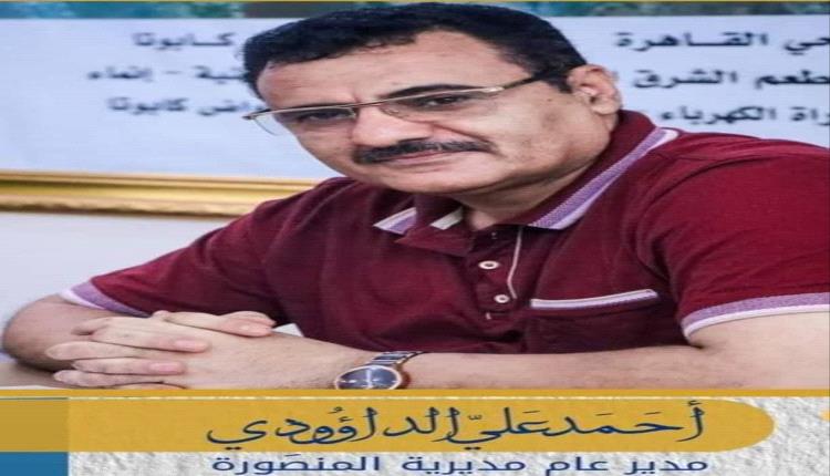 مدير عام المنصورة يعزي قائد الحزام الأمني بالمديرية بوفاة "والدته"