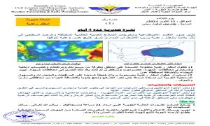 الأرصاد الجوية تحذر من تأثر بلادنا بأمطار رعدية ورياح شديدة خلال الأربعة الأيام القادمة
