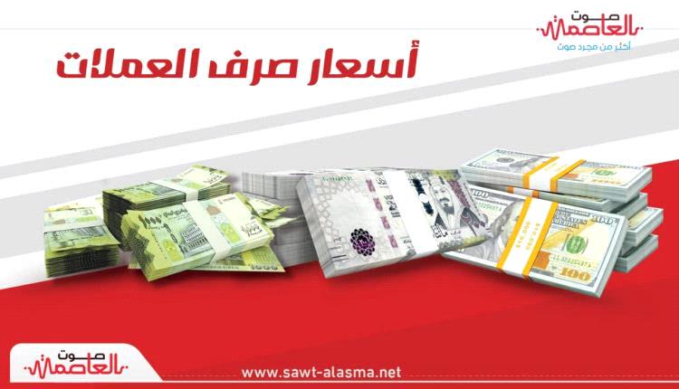 تراجع صادم ومفاجئ في سعر الصرف مساء الجمعة في عدن والمحافظات المحررة 