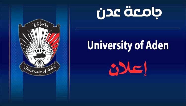 جامعة عدن تعلن عن كشوفات توزيع الطلاب المتقدمين لإمتحان القبول ( كلية العلوم الادارية ) للعام الجامعي 2024-2025م
