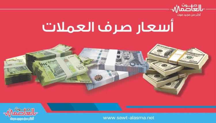 نشرة أسعار صرف العملات الأجنبية صباح اليوم 8 فبراير 2025