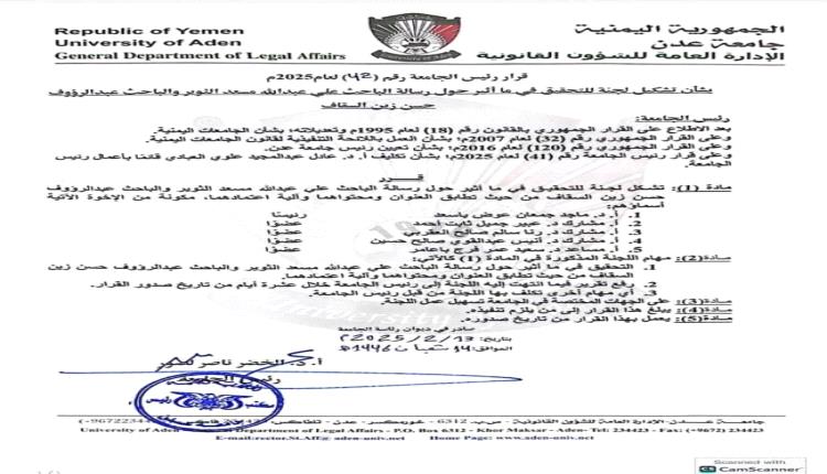 رئيس جامعة عدن يشكل لجنة للتحقيق في ما أثير حول رسالتي الثوير والسقاف