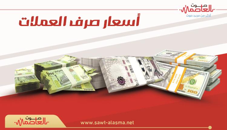 نشرة أسعار صرف العملات الأجنبية صباح اليوم 16 فبراير 2025