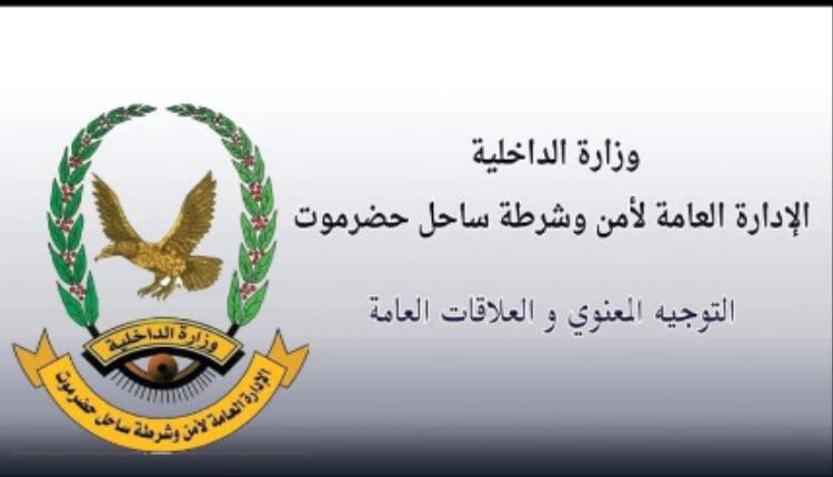 بعد مطاردة هوليودية في شوارع المدينة.. أمن المكلا يصدرُ بيانًا بعد ضبط أحد أخـ'.طر المطـ'.لوبين أمنيًا 