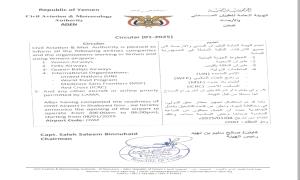 الهيئة العامة للطيران المدني والأرصاد تعلن تشغيل مطار عتق الدولي بكامل جاهزيته