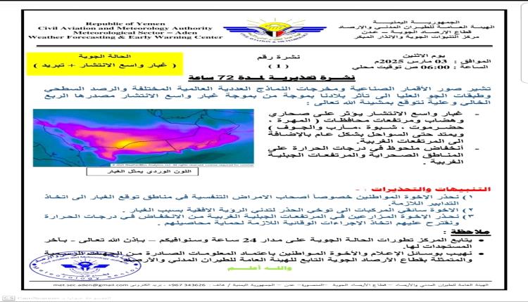 الأرصاد الجوية تحذر من موجة غبار واسع الانتشار في عدد من المحافظات