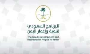 البرنامج السعودي يعزز مصادر المياه في محافظتي عدن وحضرموت باستخدام الطاقة المتجددة